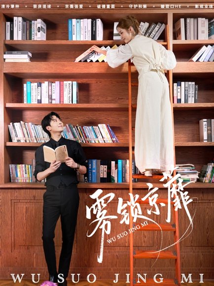 雾锁京蘼（72集）傅柏霖＆马冰仪 高清完整版