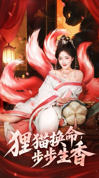 狸猫换命步步生香（80集）宋益凡＆孟璐 高清完整版