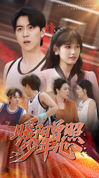 暖阳曾照少年心（50集）一凡&金姗 高清完整版